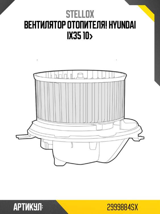 Вентилятор отопителя!\ hyundai ix35 10>