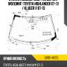 Стекло лобовое обогрев щеток toyota 56101-48275