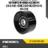Ролик приводного ремня натяжителя honda accord vii 2,0-2,4 03- sat st-31180-pna-003