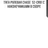 Тяга рулевая chase  sz-cr01 с наконечниками в сборе