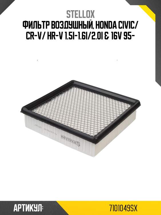 Фильтр воздушный, honda civic/ cr-v/ hr-v 1.5i-1.6i/2.0i & 16v 95-