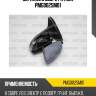 Зеркало в сборе patron pmg0025m01