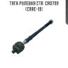 Тяга рулевая ctr  cr0799 (crre-19)