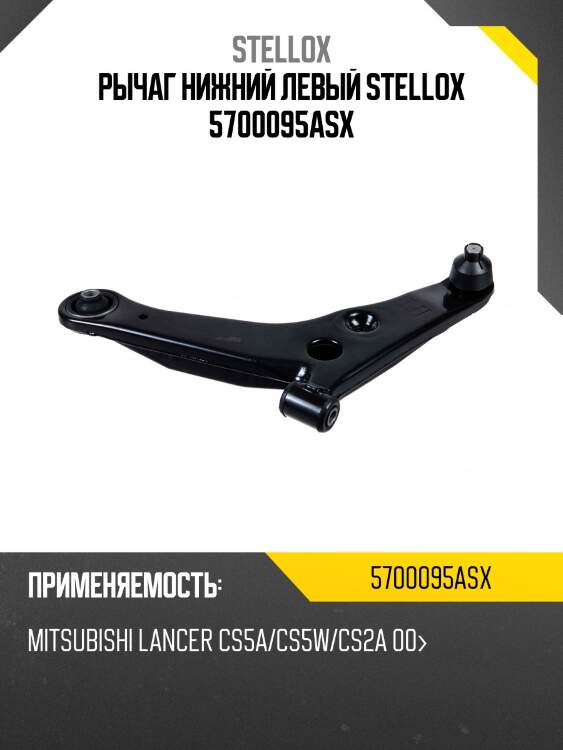 Рычаг нижний левый, mitsubishi lancer cs5a/cs5w/cs2a 00-