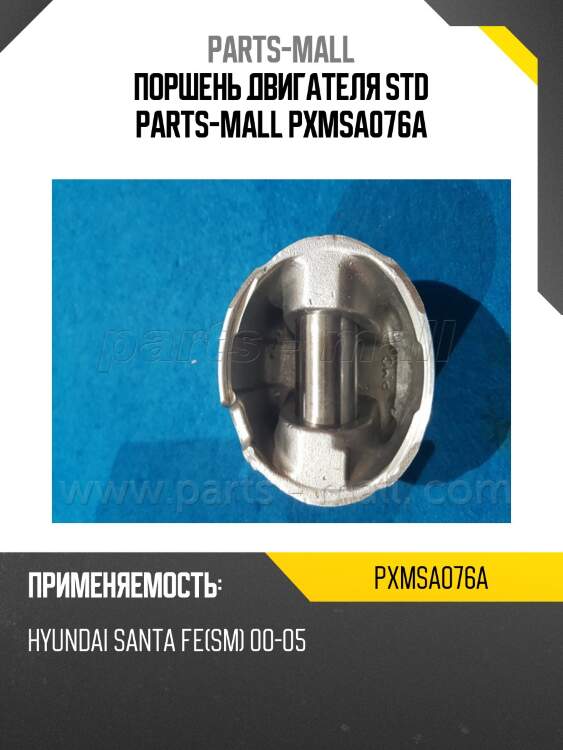 Поршень двигателя std parts-mall pxmsa076a