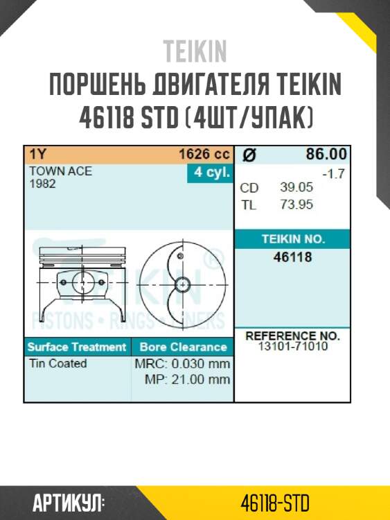 Поршень двигателя teikin 46118 std (4шт/упак)