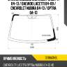 Стекло лобовое chevrolet lacetti 04-13  fuyao 3016agnbl