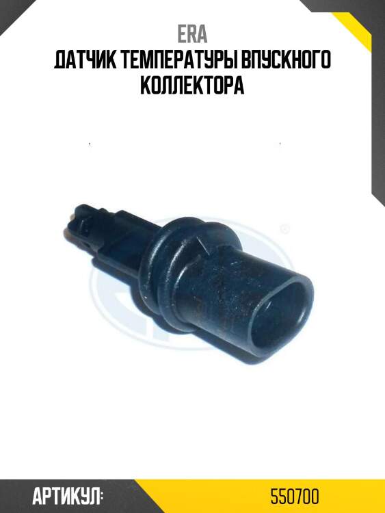 Датчик температуры впускного коллектора