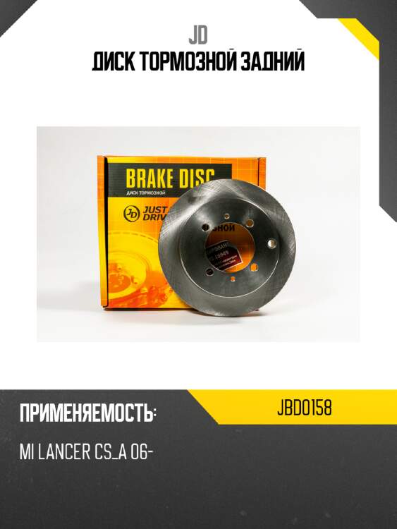 Диск тормозной задний jd jbd0158