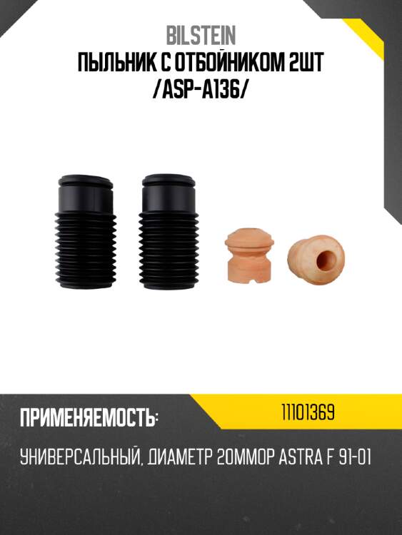Пыльник с отбойником 2шт /asp-a136/ bilstein 11101369