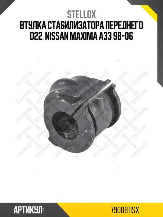 Втулка стабилизатора переднего d22, nissan maxima a33 98-06