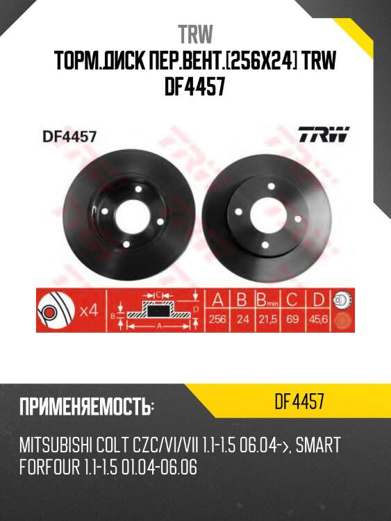 Торм.диск пер.вент.[256x24] trw df4457