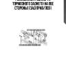 Ремкомплект суппорта тормозного заднего (на обе стороны) | зад прав/лев |