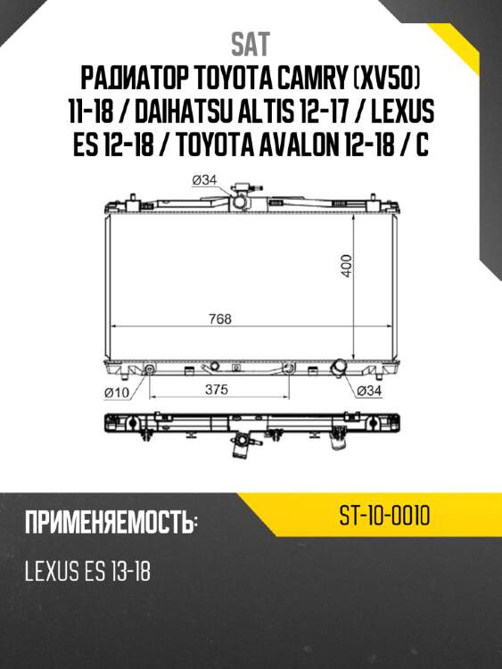 Радиатор toyota camry xv50 11-18  sat st-10-0010