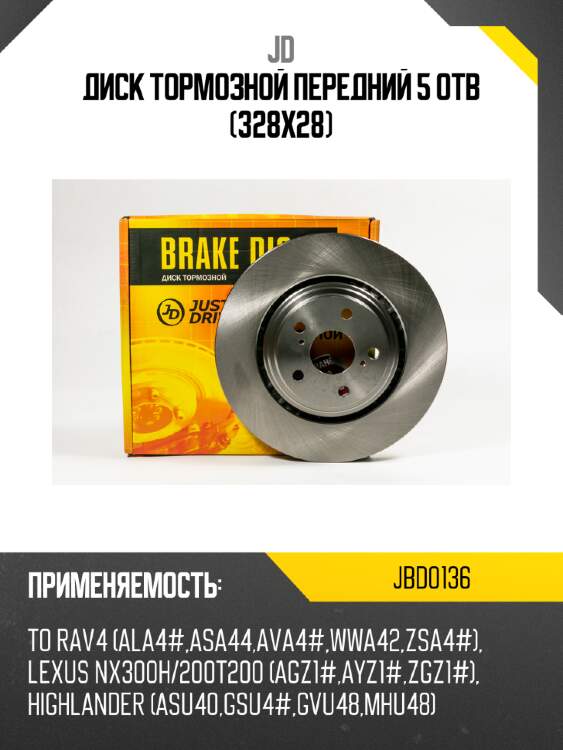 Диск тормозной передний 5 отв (328x28) jd jbd0136