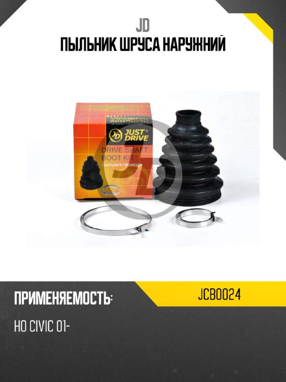 Пыльник шруса наружний jd jcb0024