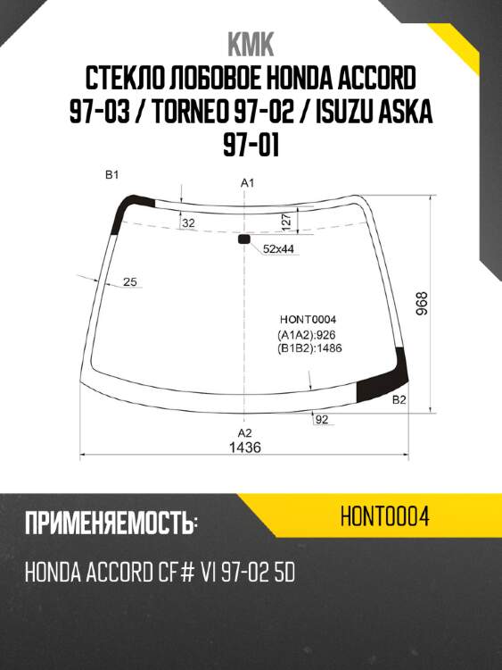 Стекло лобовое honda accord 97-03  kmk hont0004