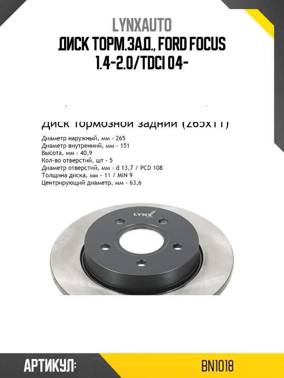Диск тормозной невентилируемый (265x11) | зад | lynxauto bn1018