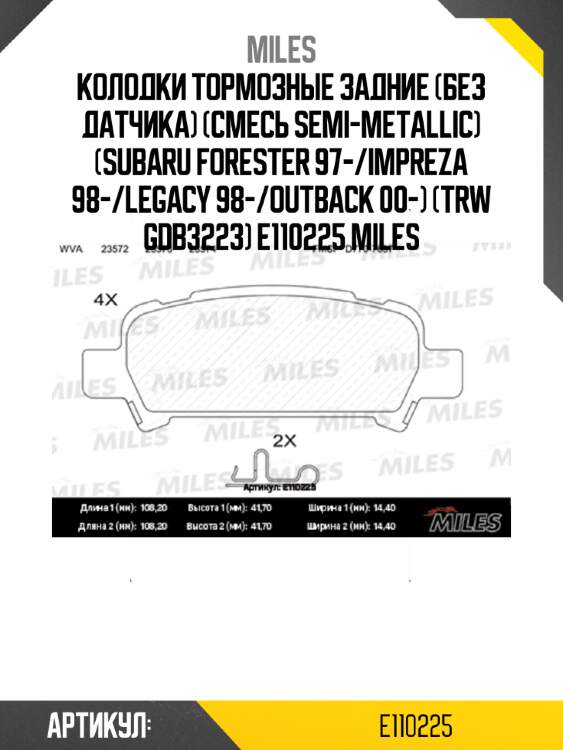 Колодки тормозные задние (без датчика) (смесь semi-metallic) (subaru forester 97-/impreza 98-/legacy 98-/outback 00-) (trw gdb3223) e110225 miles