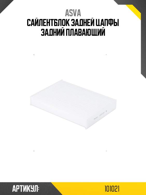 Сайлентблок задней цапфы задний плавающий