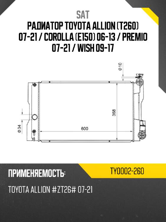 Радиатор toyota allion t260 07-21  sat ty0002-260