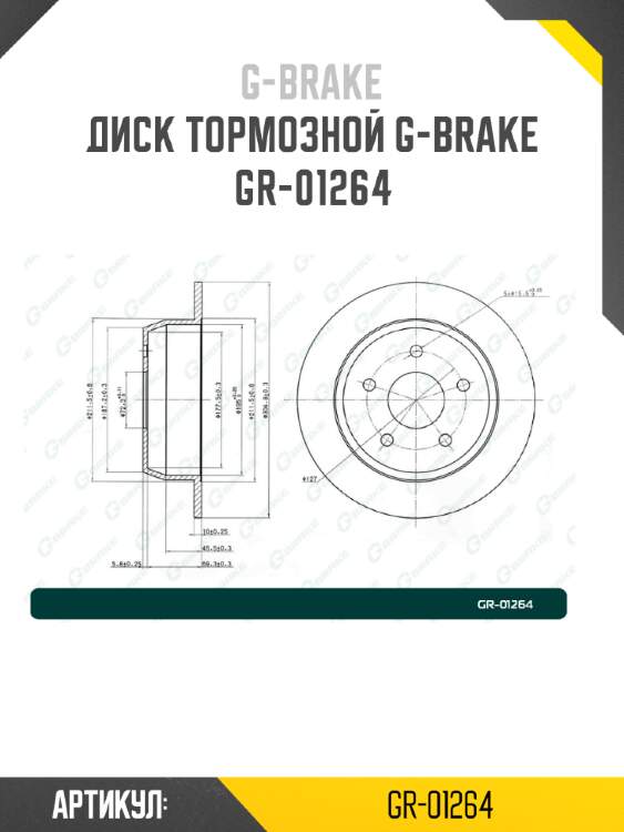 Диск тормозной g-brake  gr-01264