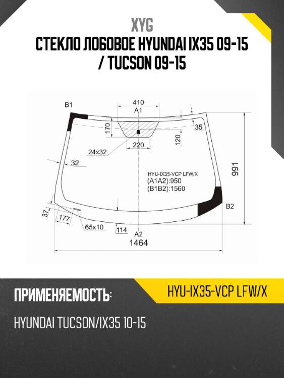 Стекло лобовое hyundai ix35 09-15  xyg hyu-ix35-vcp lfw/x