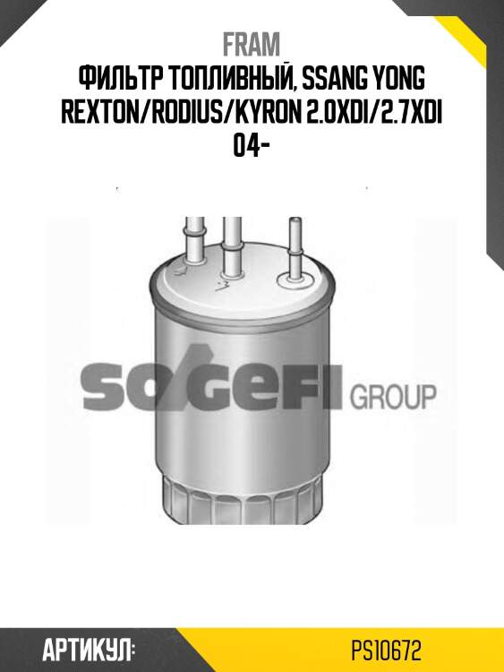 Фильтр топливный, ssang yong rexton/rodius/kyron 2.0xdi/2.7xdi 04-