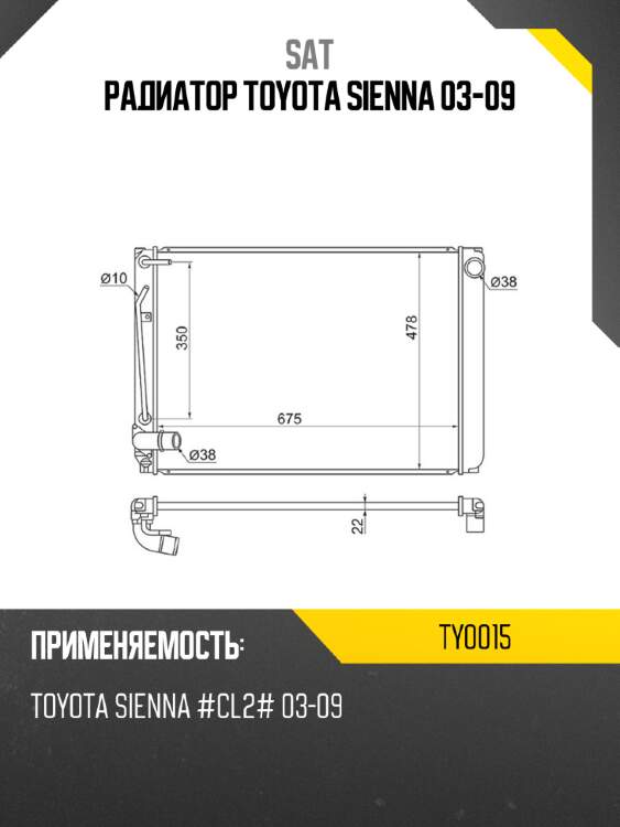 Радиатор toyota sienna 03-09 sat ty0015