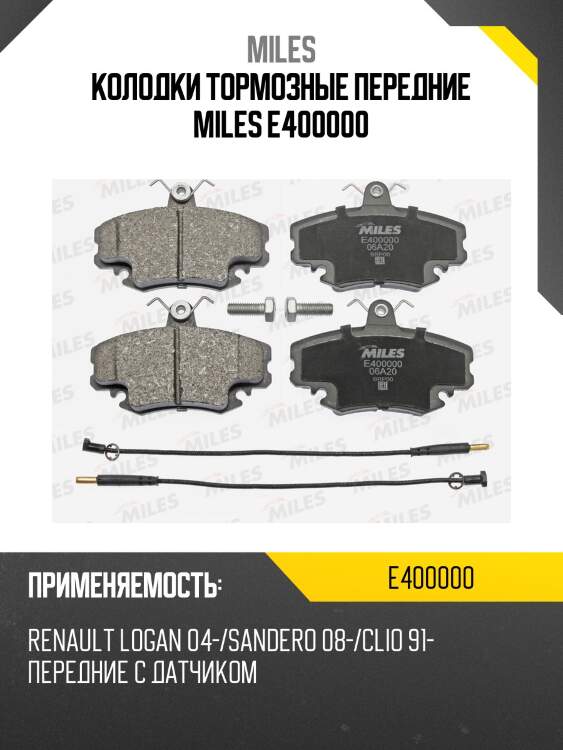 Колодки тормозные передние (с датчиком) (смесь low-metallic) renault logan 04-/sandero 08-/clio 91- (trw gdb1465) e400000 miles