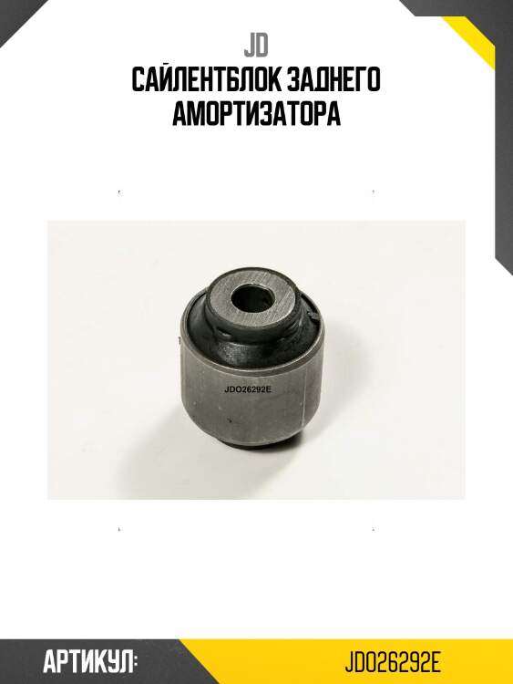 Сайлентблок заднего амортизатора