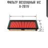Фильтр  воздушный  vic  a-2011v