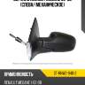 Зеркало renault megane 02-09 слева sat st-rnw2-940-2