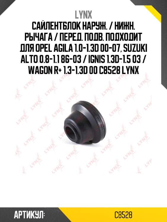 Сайлентблок наруж. / нижн. рычага / перед. подв. подходит для opel agila 1.0-1.3d 00-07, suzuki alto 0.8-1.1 86-03 / ignis 1.3d-1.5 03 / wagon r+ 1.3-1.3d 00 c8528 lynx