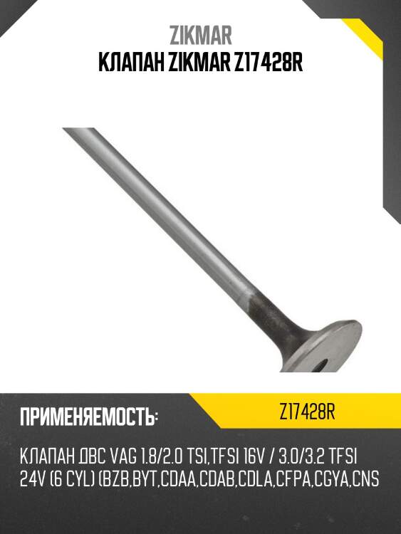 Клапан zikmar z17428r