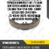 Тормозные колодки /ручного тормоза комплект 1 шт /ti-guar для toyota harrier #u1# 2000-, caldina t19# t21# 1990-, camry acv3# 2001-,sv43 1994-  tg-46540-20070  4654020070 4655033020 4659033020
