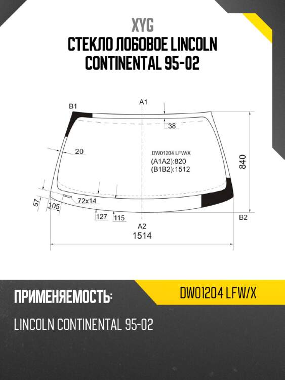 Стекло лобовое lincoln continental 95-02 xyg dw01204 lfw/x