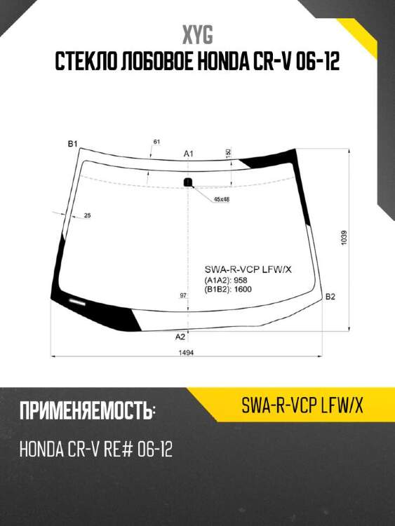 Xyg стекло лобовое honda cr-v 06-12 xyg swarvcplfwx