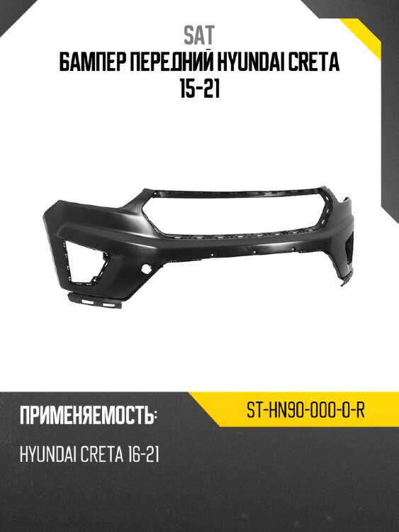 Бампер передний hyundai creta 15-21 sat st-hn90-000-0-r