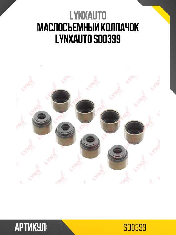 Маслосъемный колпачок lynxauto so0399