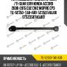 Тяга подвески /задняя правая /ti-guar для honda accord 2008-2015 cu2 cw2 inspire cp3  tg-52350-ta0-a00  52350ta0j00 st52350ta0j00