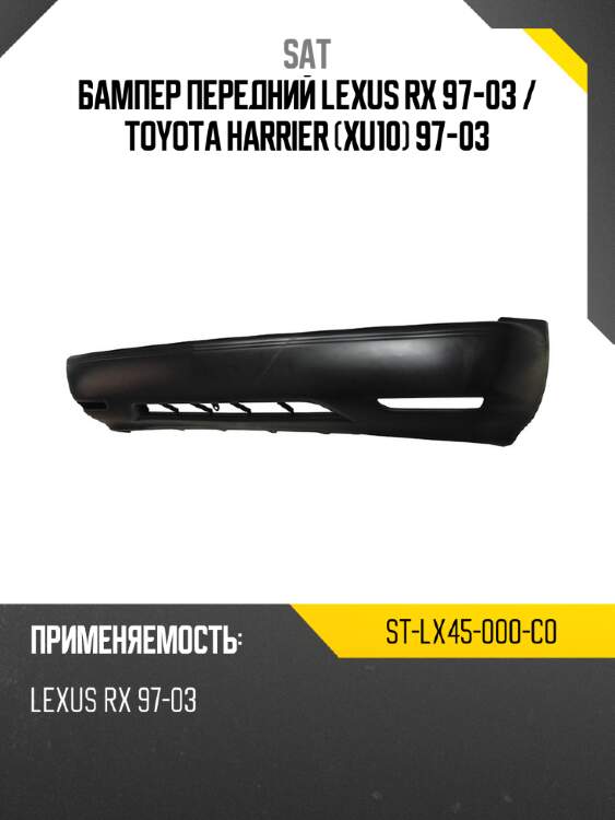 Бампер передний lexus rx 97-03  sat st-lx45-000-c0