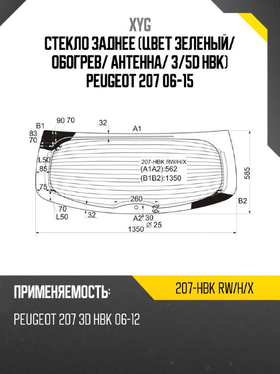 Стекло заднее цвет зеленый xyg 207-hbk rw/h/x
