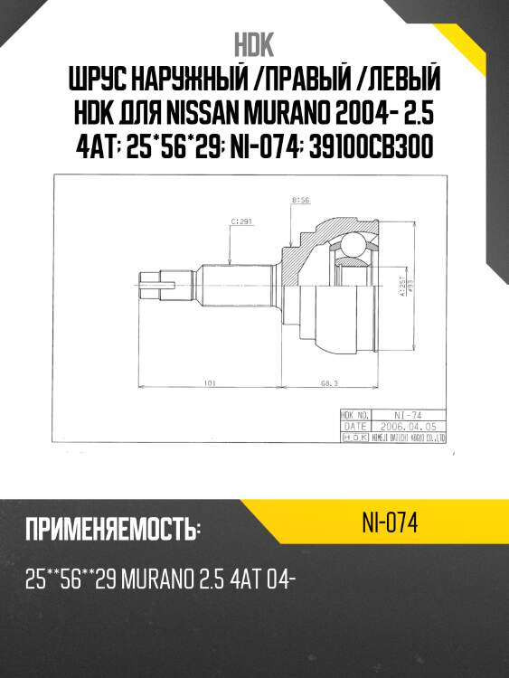 Шрус наружный nissan murano z50 qr25 hdk ni-074