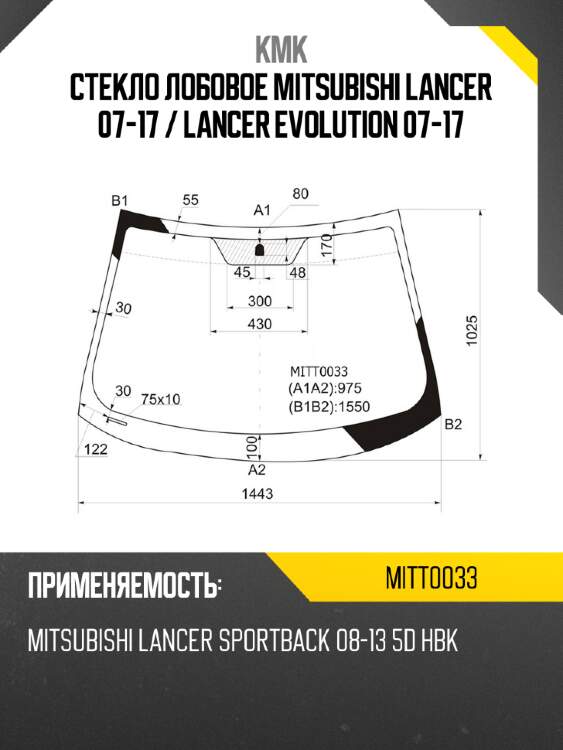 Стекло лобовое mitsubishi lancer 07-17  kmk mitt0033