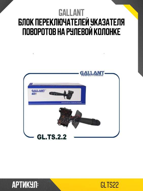 Блок переключателей указателя поворотов на рулевой колонке