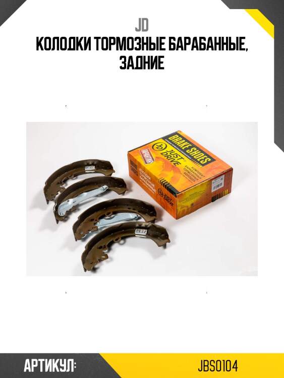 Колодки тормозные барабанные, задние