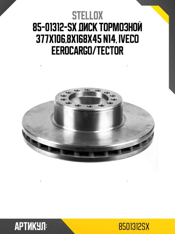 85-01312-sx диск тормозной 377x106,8x168x45 n14, iveco eerocargo/tector