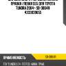 Шаровая опора, правая 555 sb3864r
