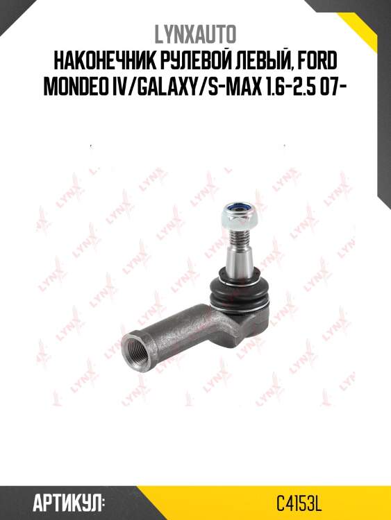 Наконечник рулевой тяги | перед лев | lynxauto c4153l